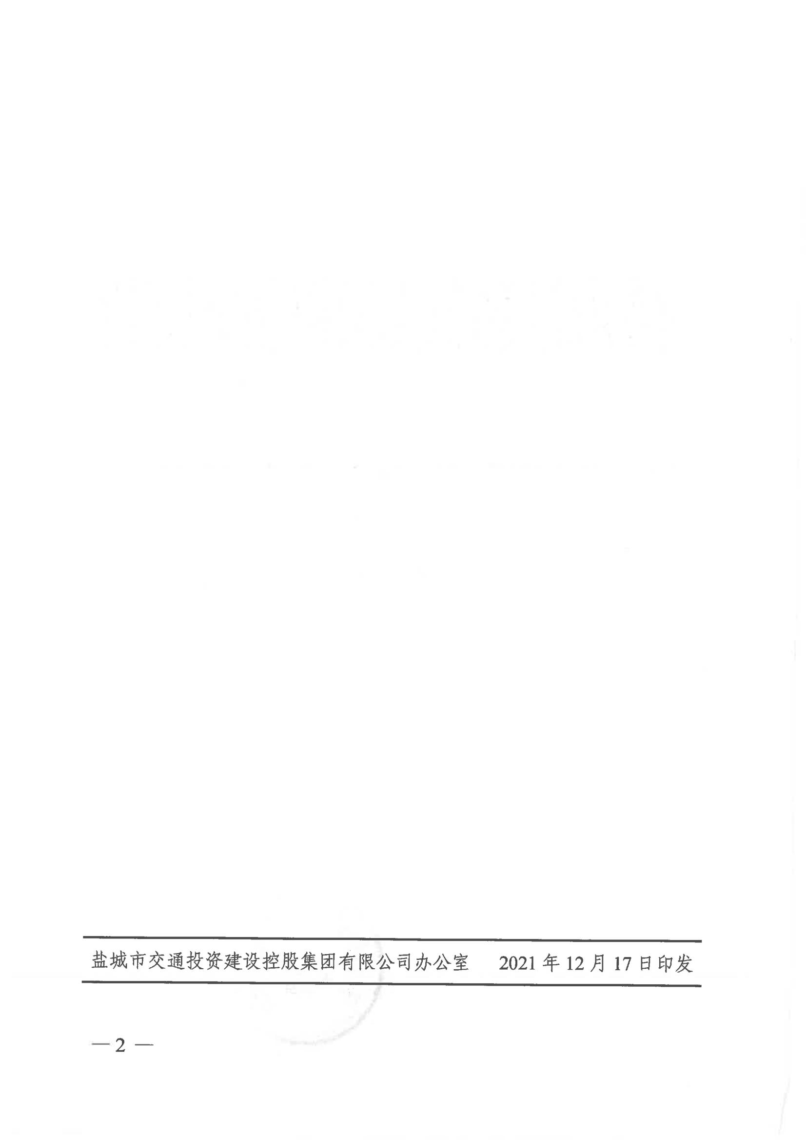 中共半岛网页版_半岛（中国）官方有限公司委员会关于杨留军等四名同志任职的通知_01.jpg