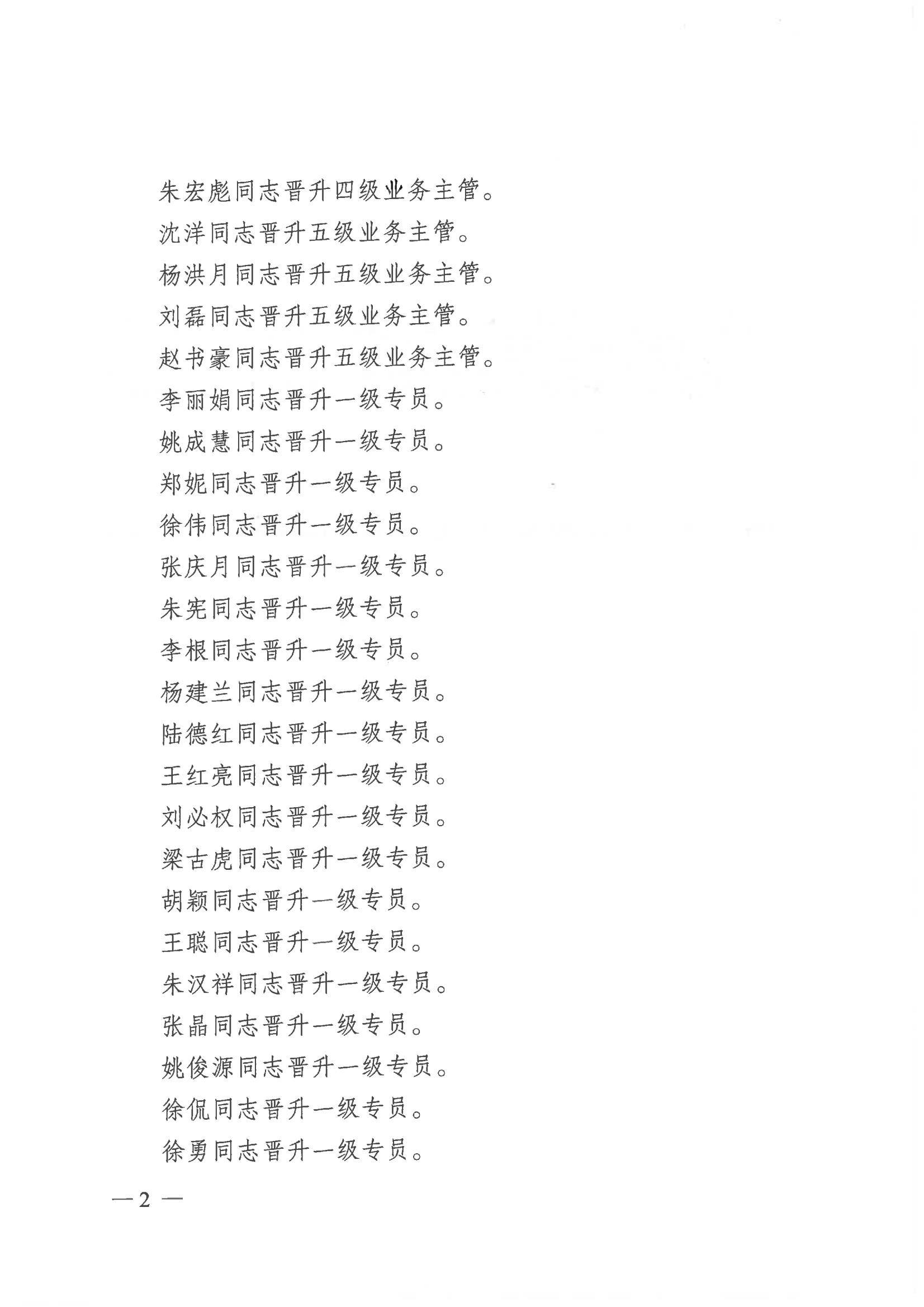 中共半岛网页版_半岛（中国）官方有限公司委员会关于周立中等56名同志晋升职级的通知_01.jpg