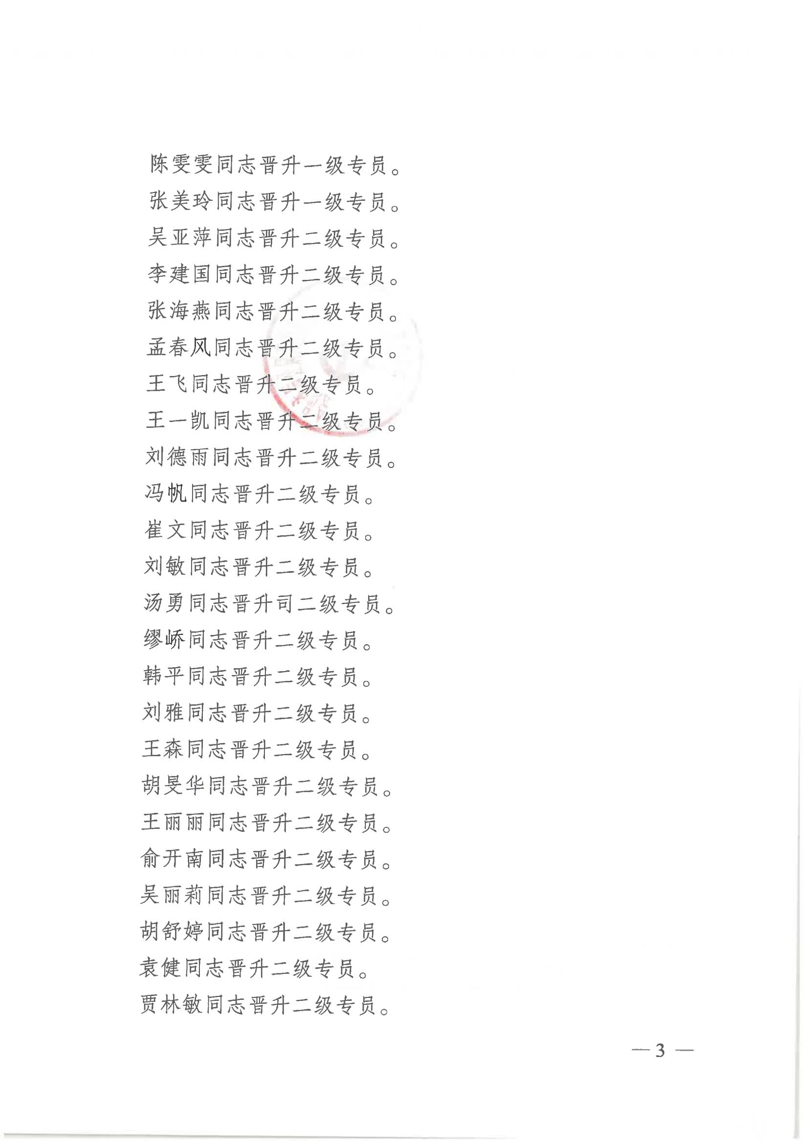 中共半岛网页版_半岛（中国）官方有限公司委员会关于周立中等56名同志晋升职级的通知_02.jpg