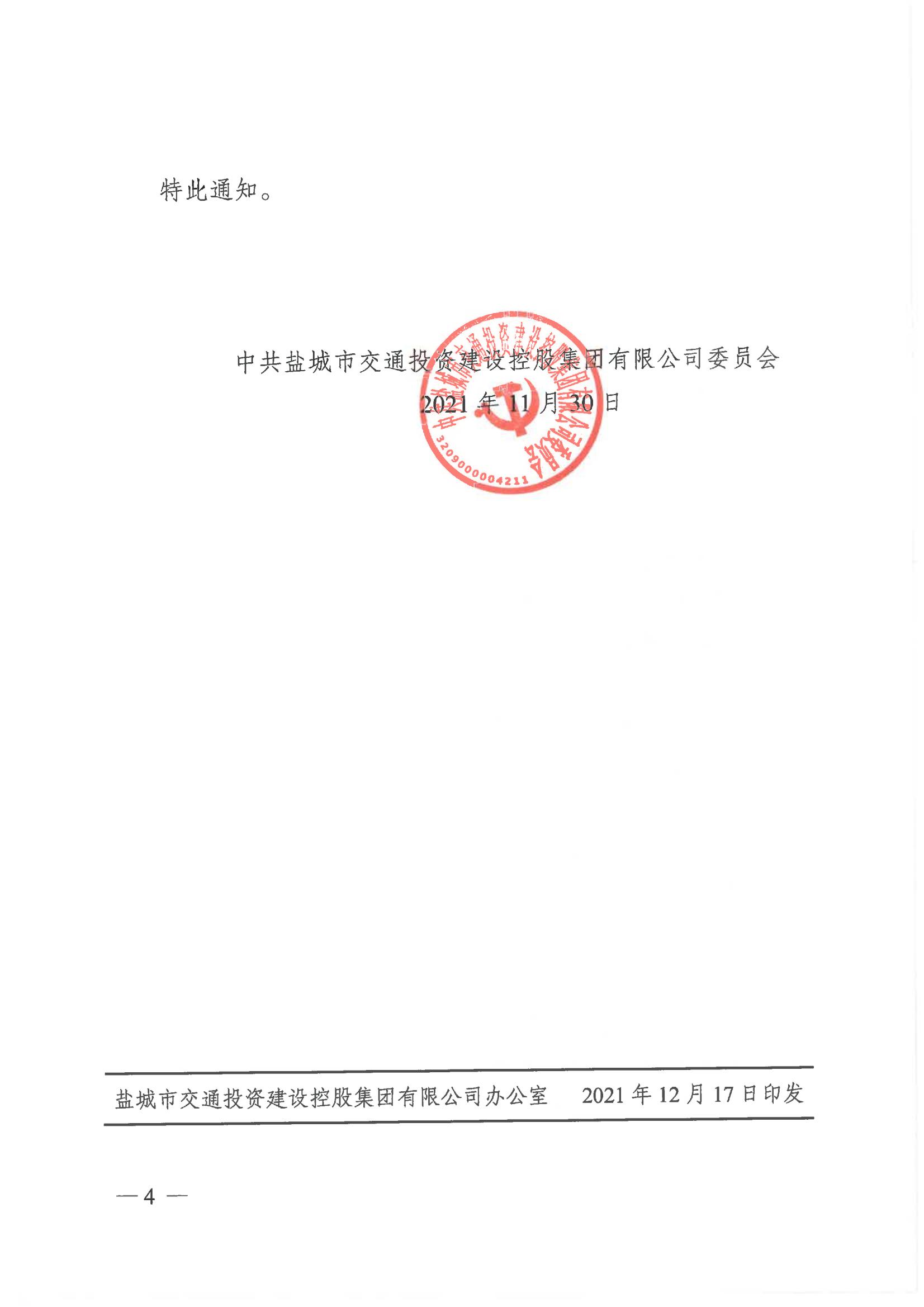 中共半岛网页版_半岛（中国）官方有限公司委员会关于周立中等56名同志晋升职级的通知_03.jpg